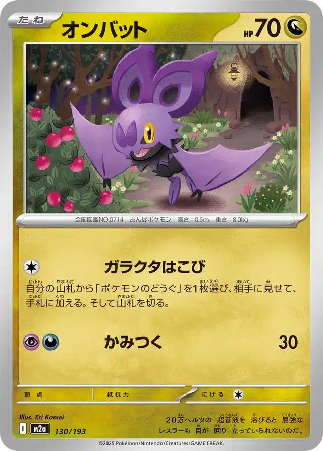 Sonistrelle 130/193 M2a Japanese
