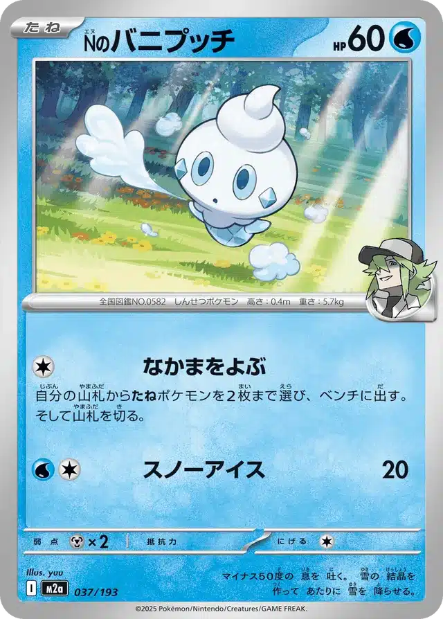 Sorbébé de N 037/193 M2a Japanese