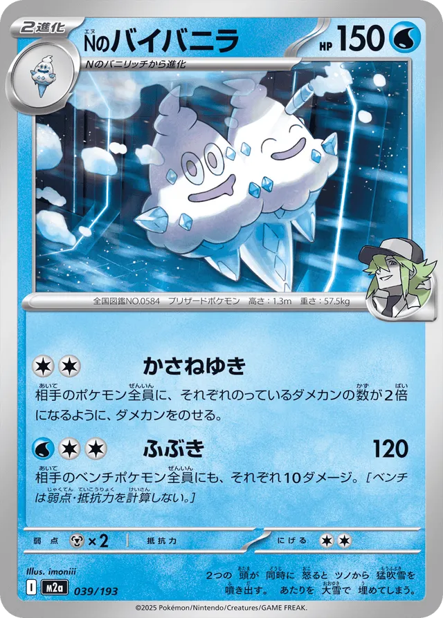 Sorbouboul de N 039/193 M2a Japanese