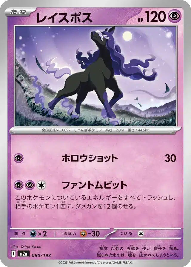 Spectreval 080/193 M2a Japanese