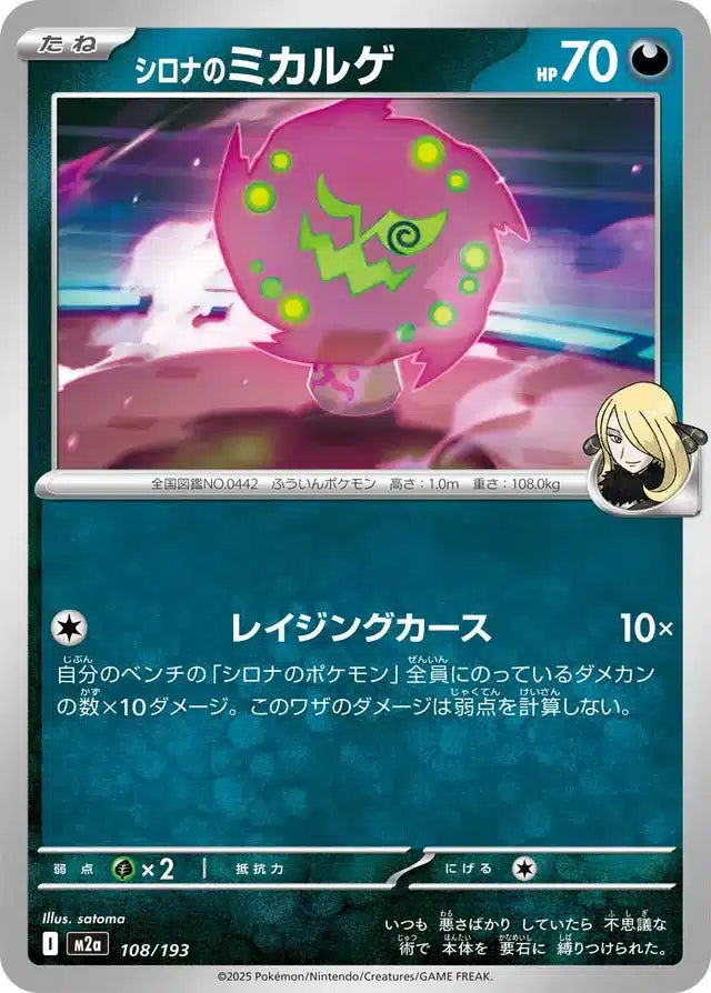 Spiritomb de Cynthia 108/193 M2a Japanese