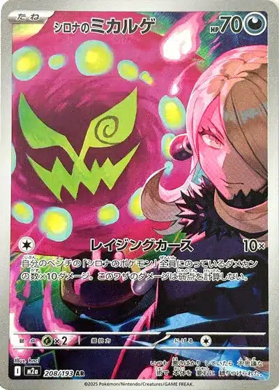 Spiritomb de Cynthia 208/193 M2a Japanese