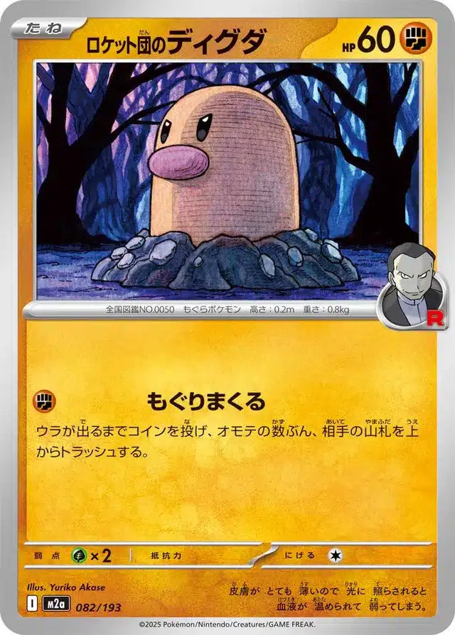 Taupiqueur de la Team Rocket 082/193 M2a Japanese