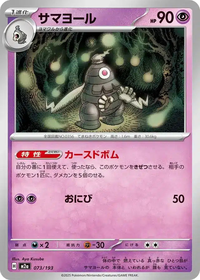 Téraclope 073/193 M2a Japanese