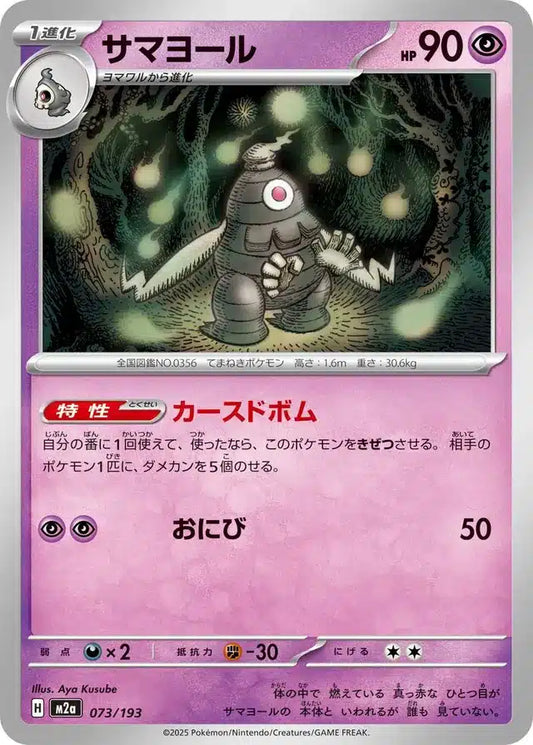 Téraclope 073/193 M2a Japanese