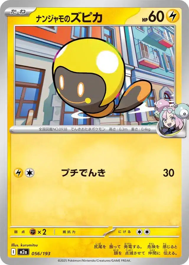 Têtampoule de Mashynn 056/193 M2a Japanese