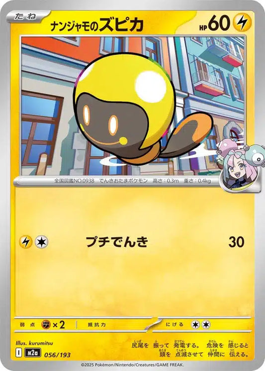 Têtampoule de Mashynn 056/193 M2a Japanese