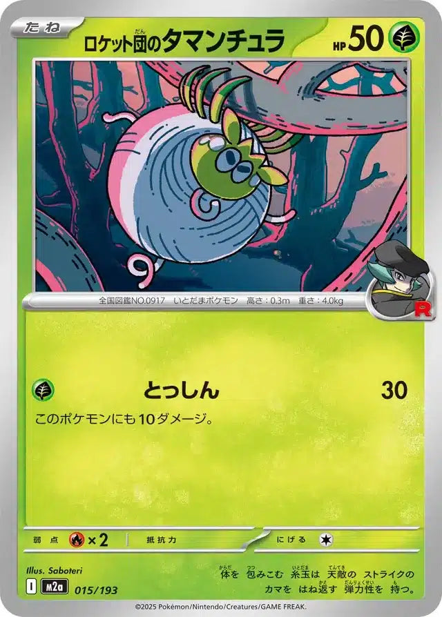 Tissenboule de la Team Rocket 015/193 M2a Japanese