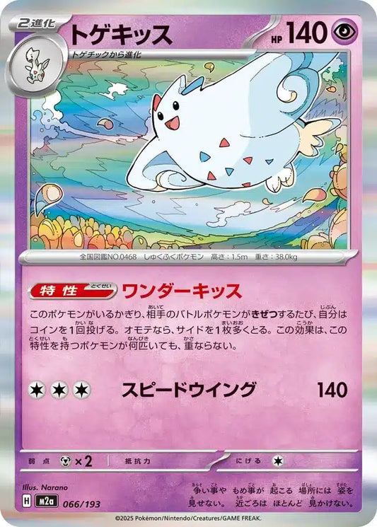 Togekiss 066/193 M2a Japanese
