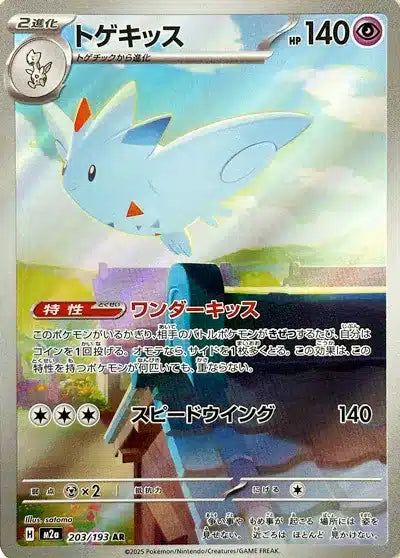 Togekiss 203/193 M2a Japanese