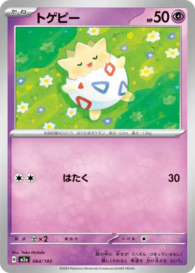 Togepi 064/193 M2a Japanese