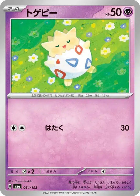 Togepi 064/193 M2a Japanese