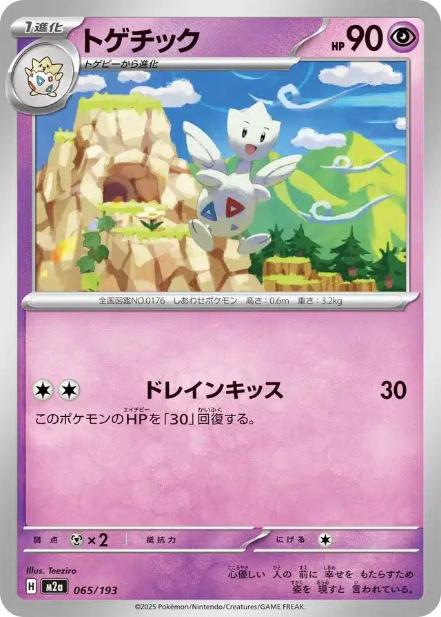 Togetic 065/193 M2a Japanese