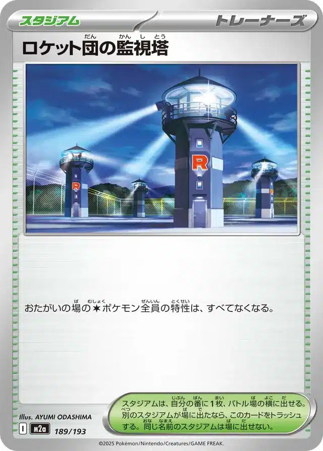 Tour de Guet de la Team Rocket 189/193 M2a Japanese