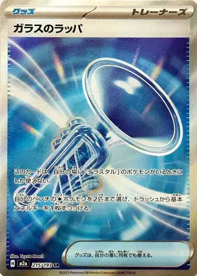 Trompette de Verre 215/193 M2a Japanese