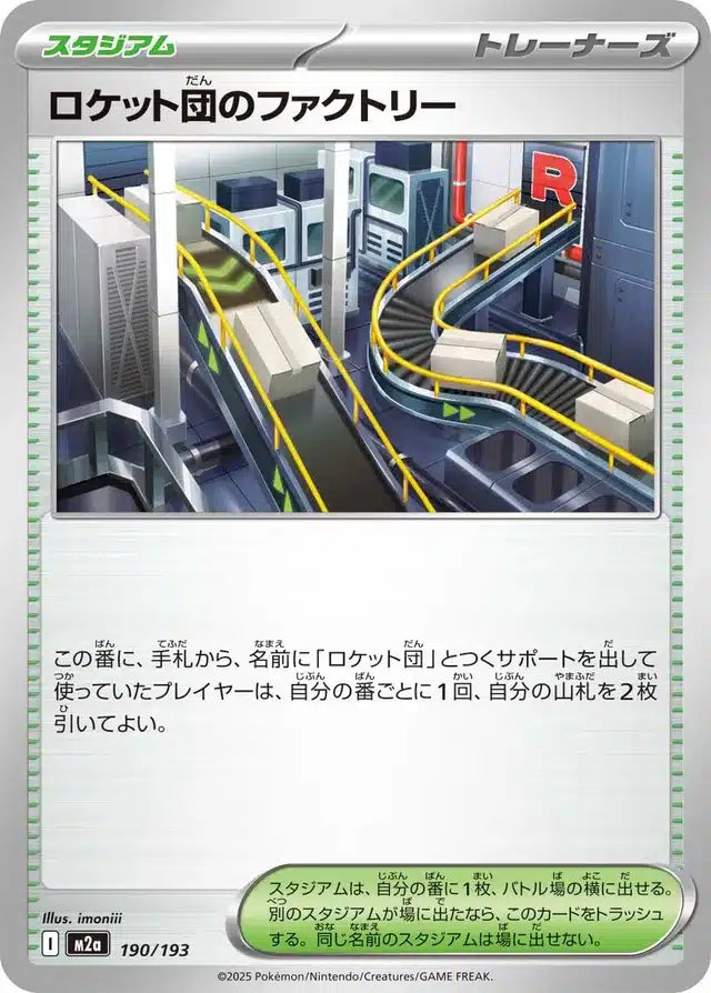 Usine de la Team Rocket 190/193 M2a Japanese