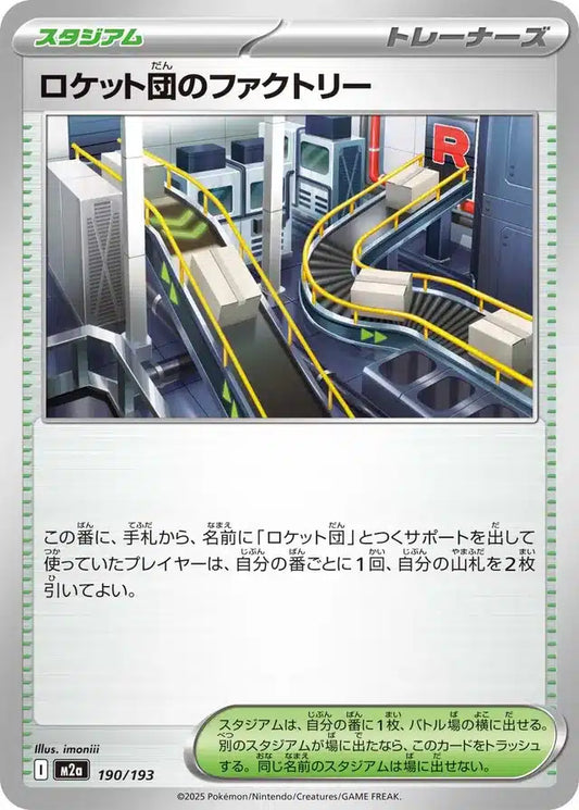 Usine de la Team Rocket 190/193 M2a Japanese
