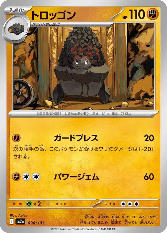 Wagomine 096/193 M2a Japanese