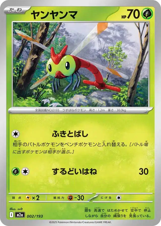 Yanma 002/193 M2a Japanese