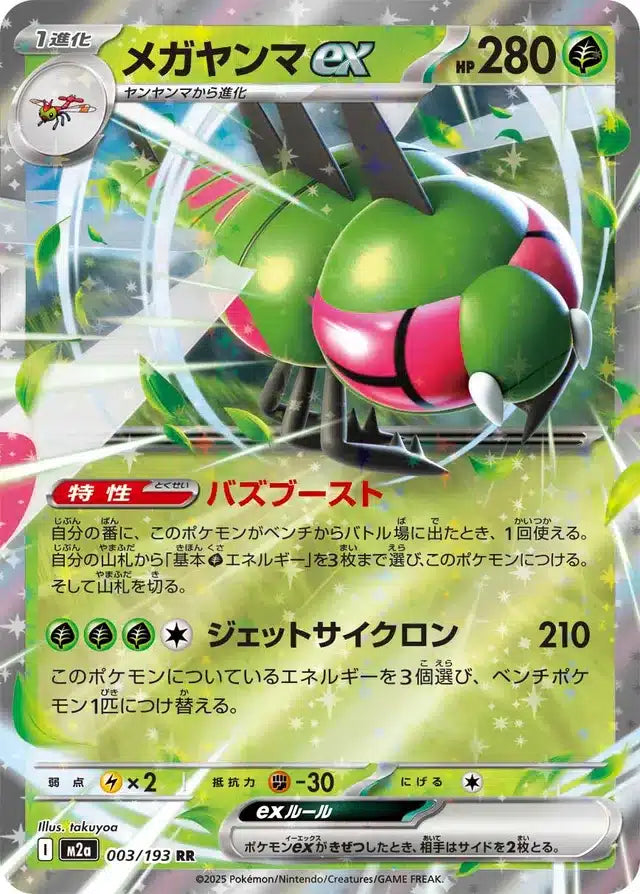 Yanmega ex 003/193 M2a Japanese