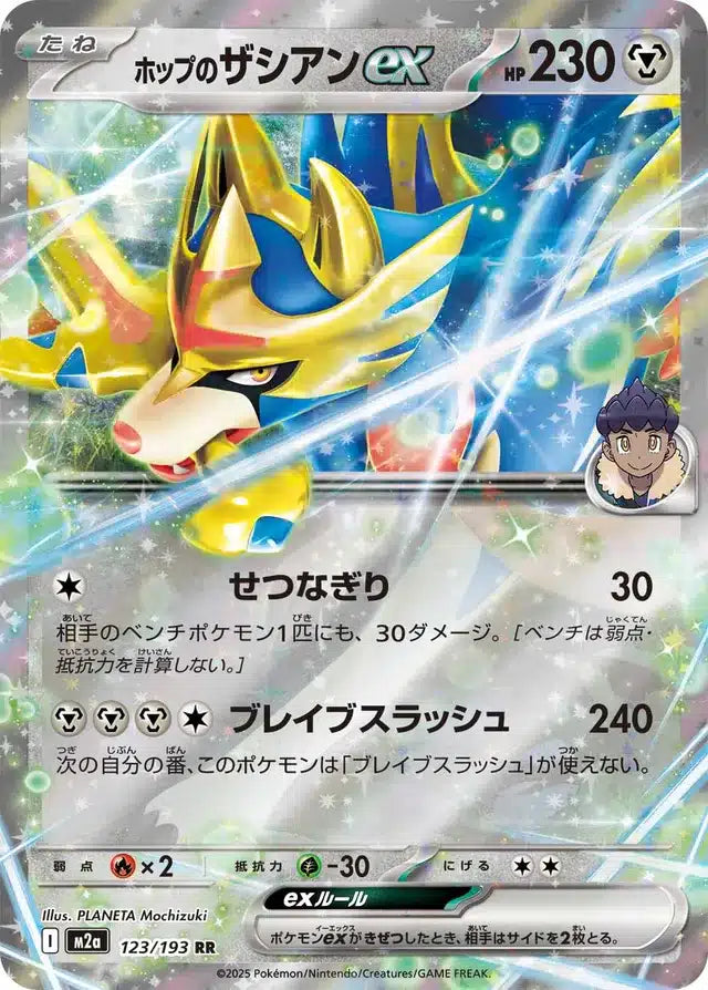 Zacian ex de Nabil 123/193 M2a Japanese
