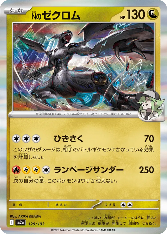 Zekrom de N 129/193 M2a Japanese