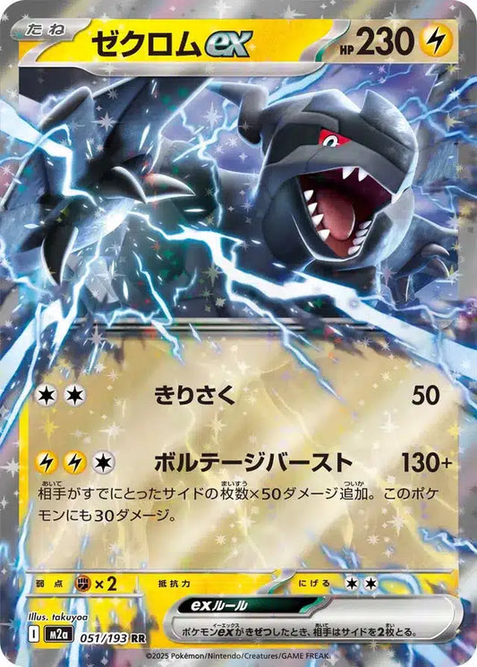 Zekrom ex 051/193 M2a Japanese