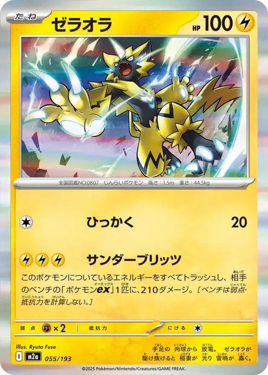 Zeraora 055/193 M2a Japanese