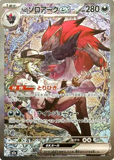 Zoroark ex de N 242/193 M2a Japanese